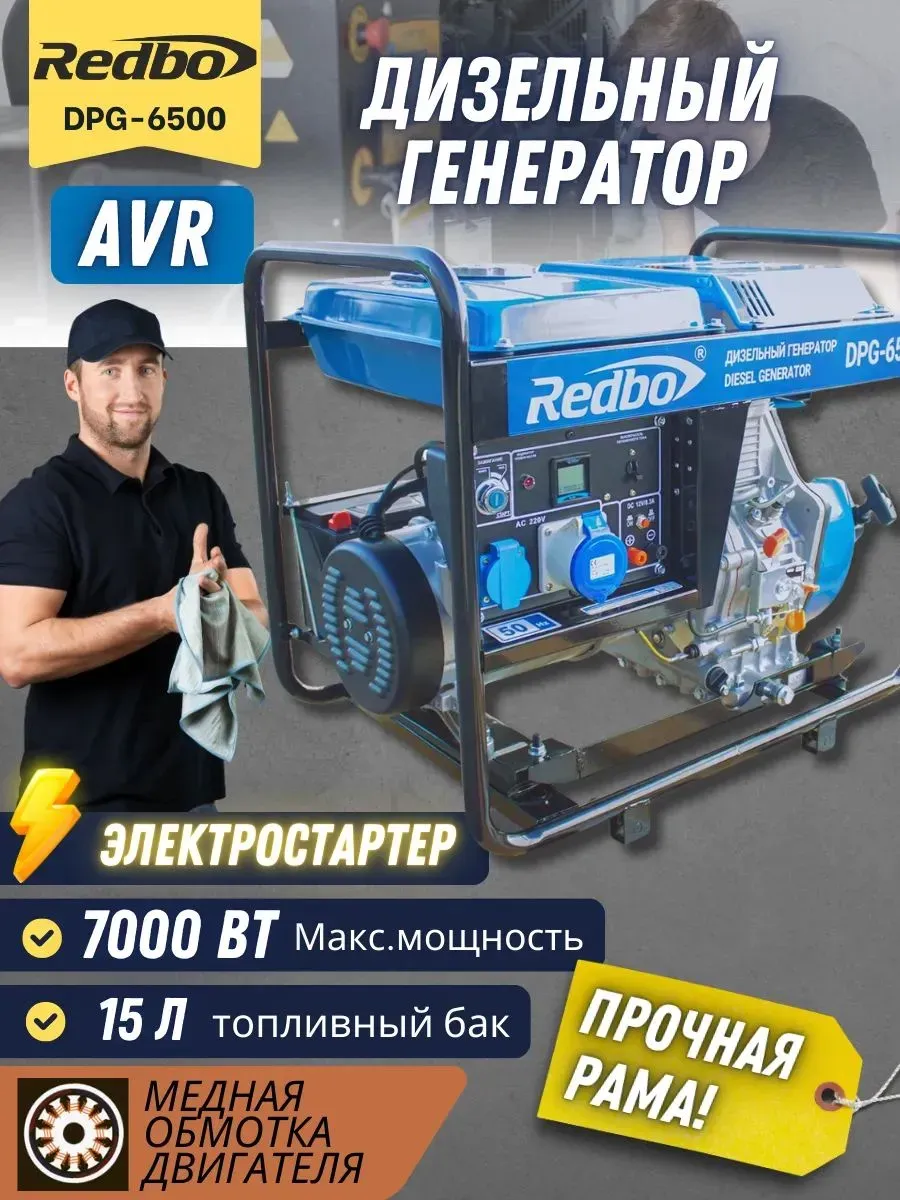 Дизельный генератор Redbo DPG-6500 фото#11