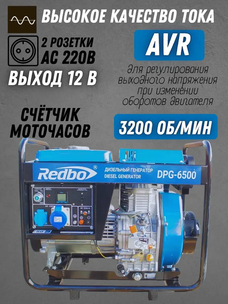 Дизельный генератор Redbo DPG-6500 фото#12