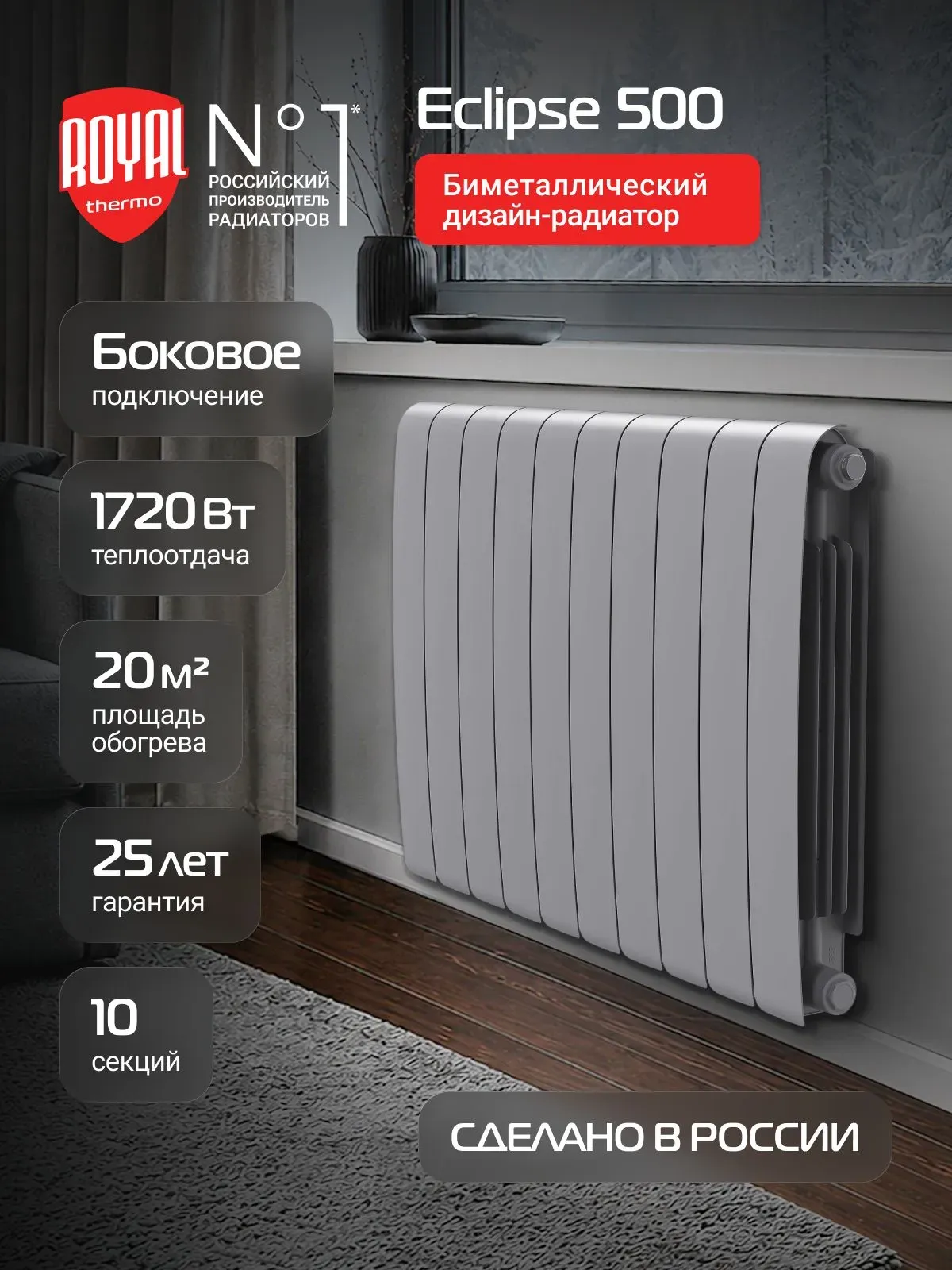 Биметаллический радиатор Royal Thermo Eclipse 500 Серебристый VR80 - 10 секц. фото#9