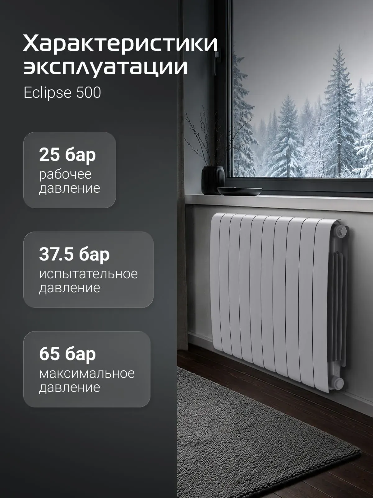 Биметаллический радиатор Royal Thermo Eclipse 500 Серебристый VR80 - 10 секц. фото#10
