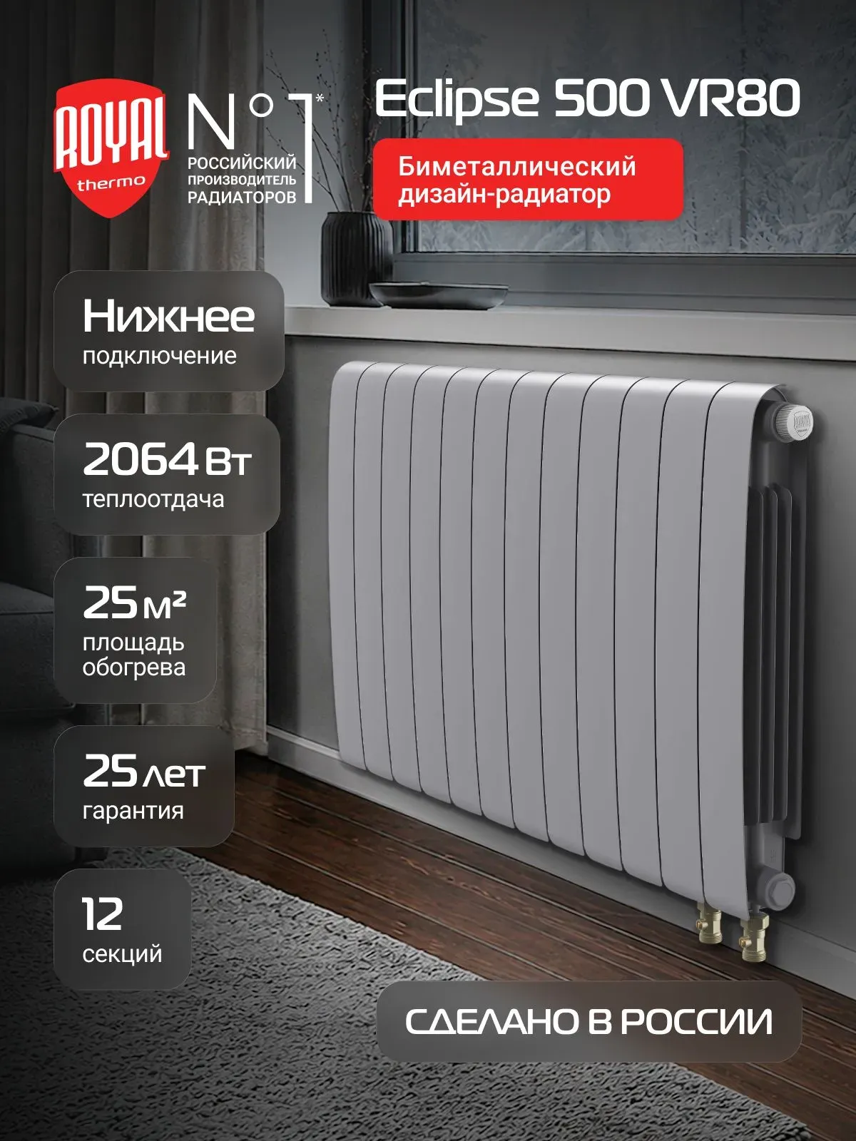 Биметаллический радиатор Royal Thermo Eclipse 500 Серебристый VR80 - 12 секц. фото#9