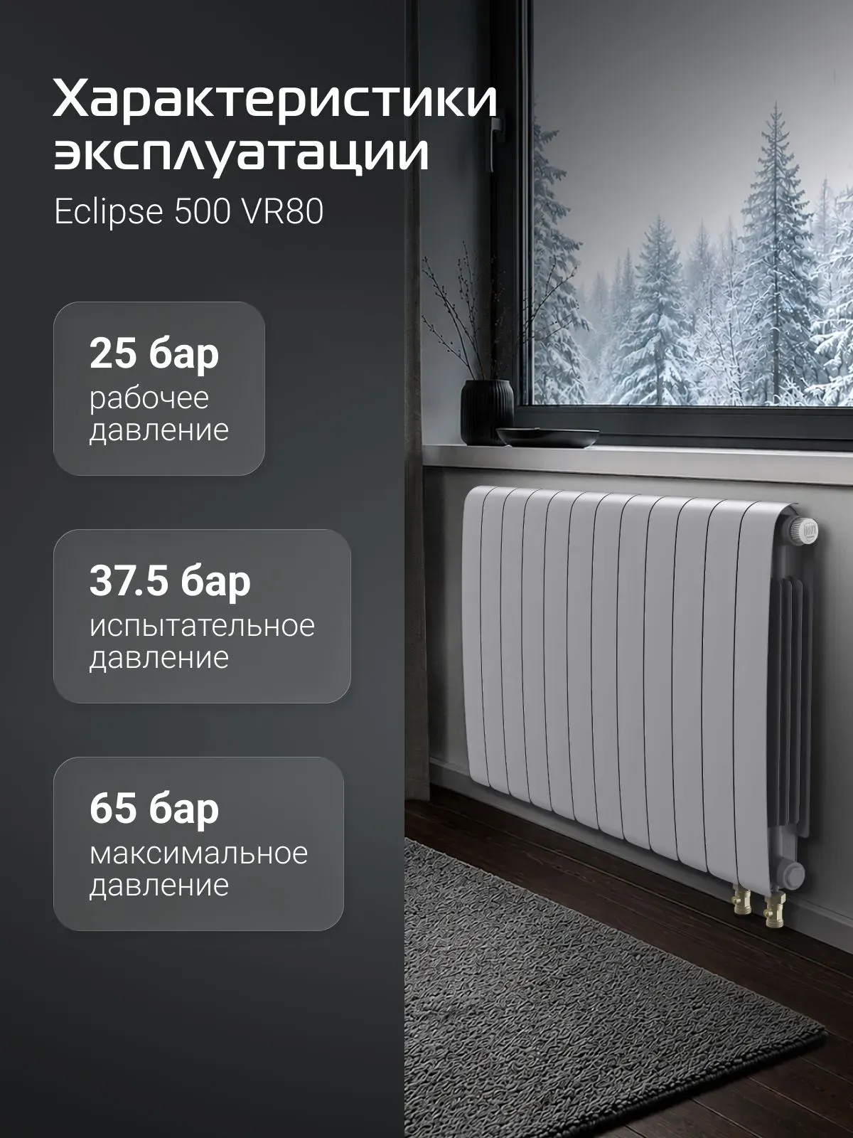 Биметаллический радиатор Royal Thermo Eclipse 500 Серебристый VR80 - 12 секц. фото#10