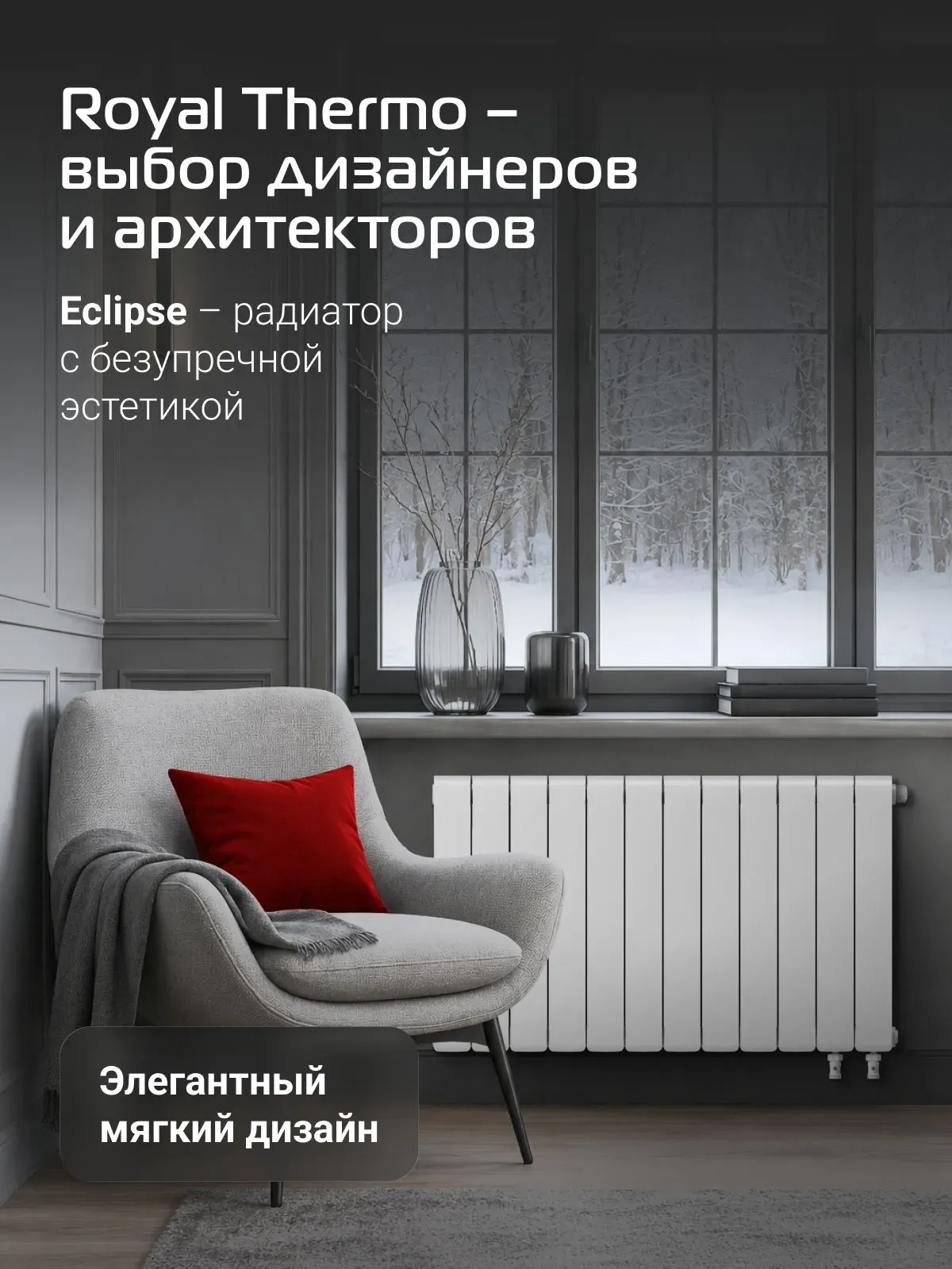 Биметаллический радиатор Royal Thermo Eclipse 500 Серебристый VR80 - 12 секц. фото#11