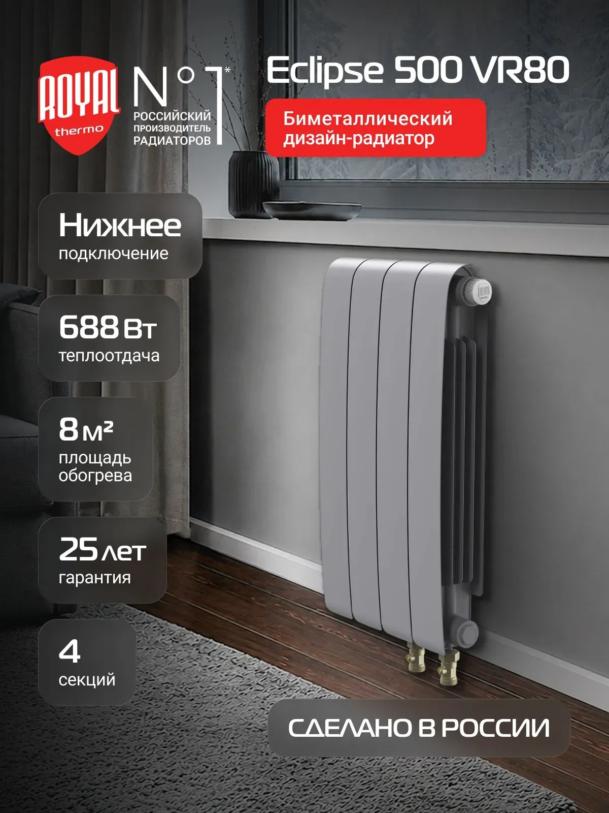 Биметаллический радиатор Royal Thermo Eclipse 500 Серебристый VR80 - 4 секц. фото#9