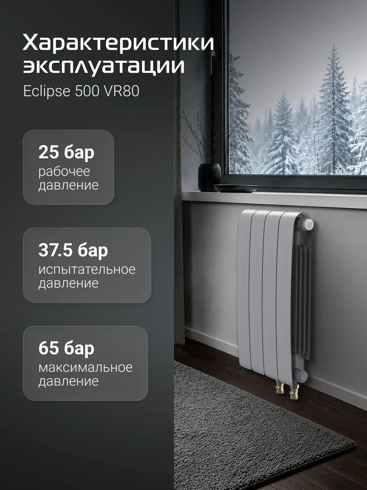Биметаллический радиатор Royal Thermo Eclipse 500 Серебристый VR80 - 4 секц. фото#10