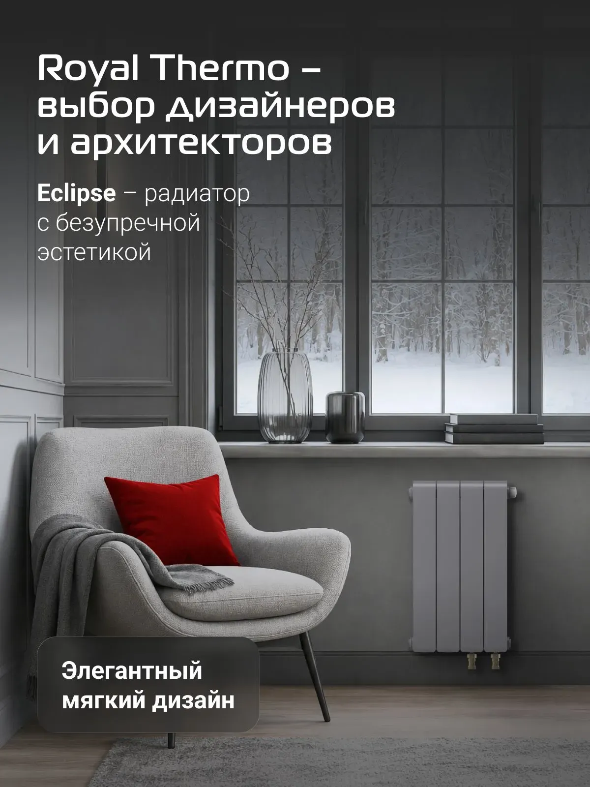 Биметаллический радиатор Royal Thermo Eclipse 500 Серебристый VR80 - 4 секц. фото#11