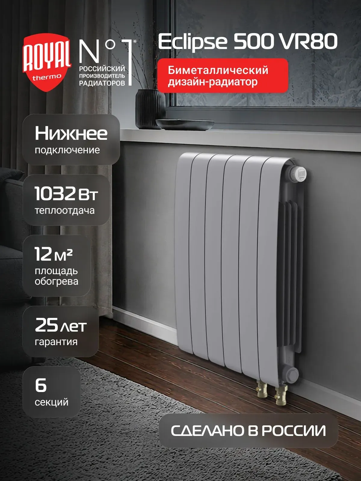 Биметаллический радиатор Royal Thermo Eclipse 500 Серебристый VR80 - 6 секц. фото#9
