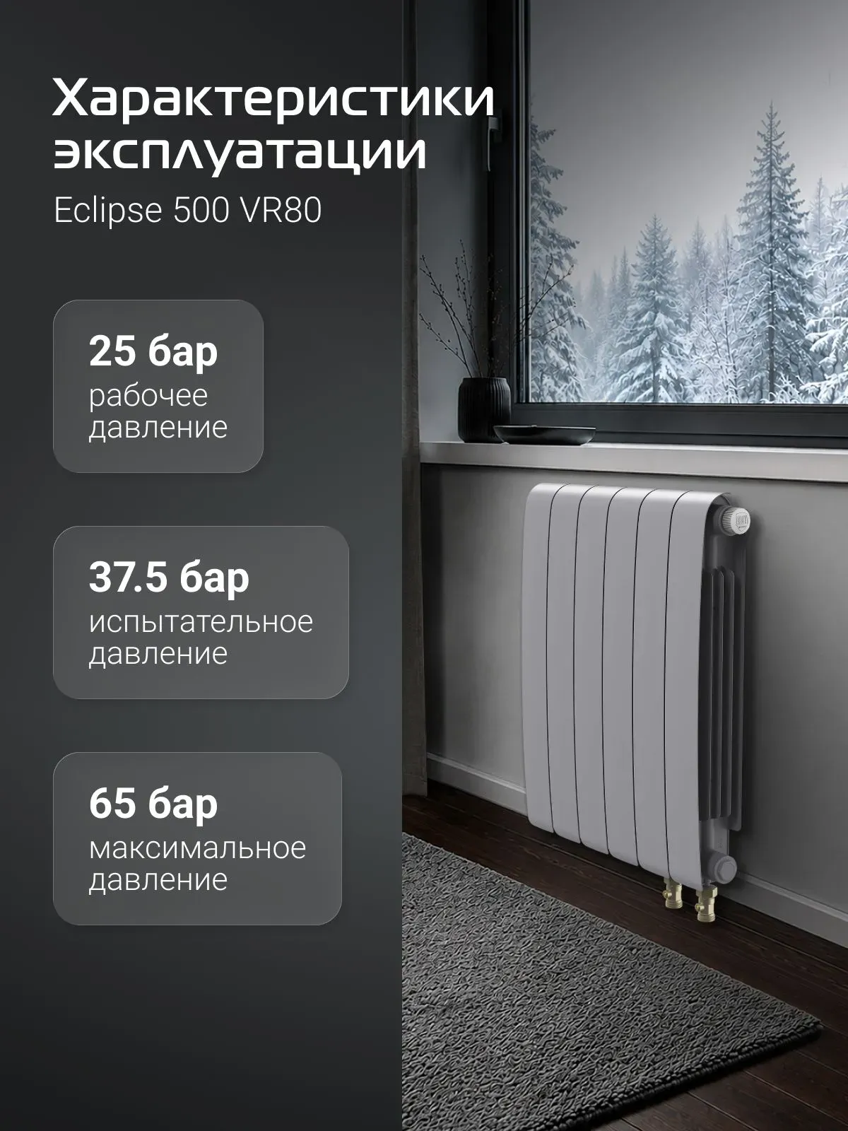 Биметаллический радиатор Royal Thermo Eclipse 500 Серебристый VR80 - 6 секц. фото#10
