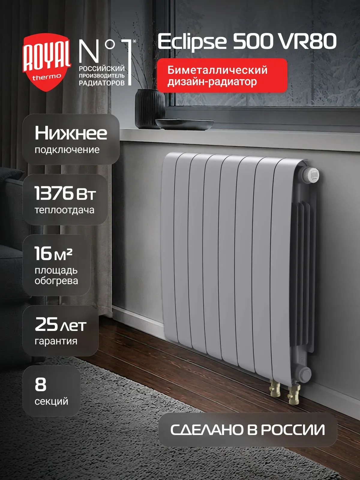 Биметаллический радиатор Royal Thermo Eclipse 500 Серебристый VR80 - 8 секц. фото#9