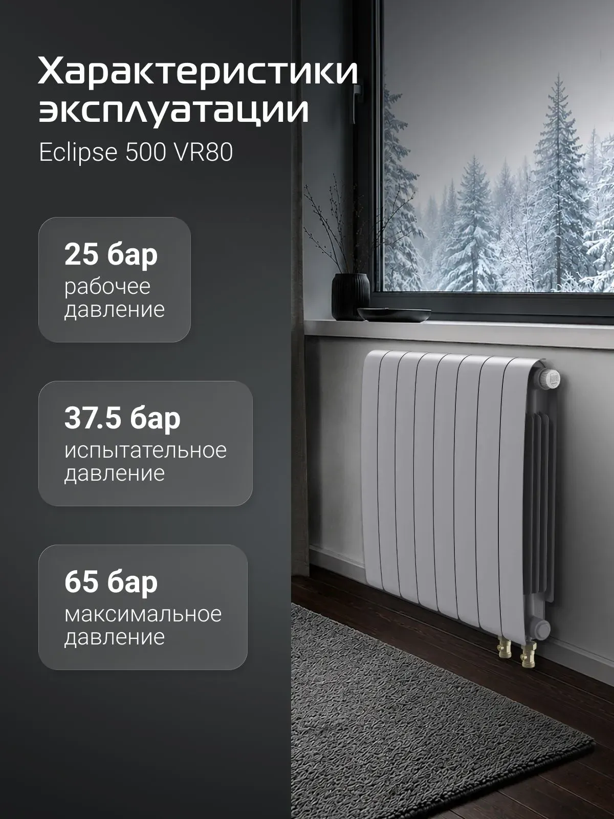 Биметаллический радиатор Royal Thermo Eclipse 500 Серебристый VR80 - 8 секц. фото#10