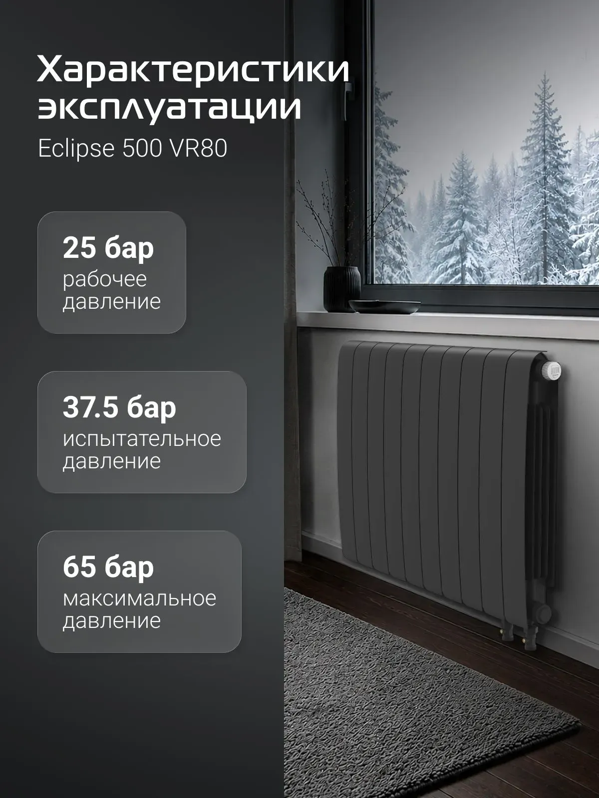 Биметаллический радиатор Royal Thermo Eclipse 500 Чёрный VR80 - 10 секц. фото#8