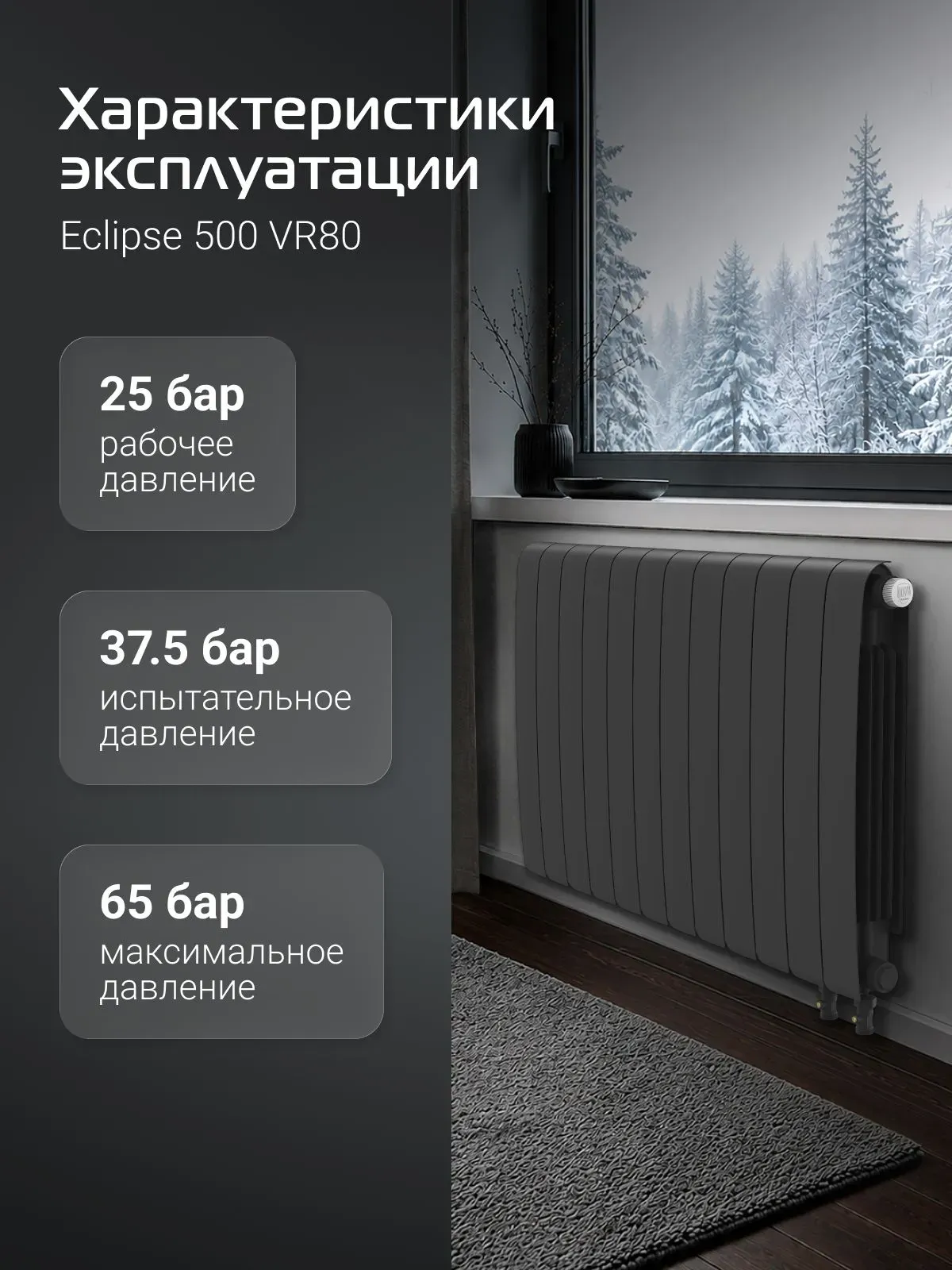 Биметаллический радиатор Royal Thermo Eclipse 500 Чёрный VR80 - 12 секц. фото#11
