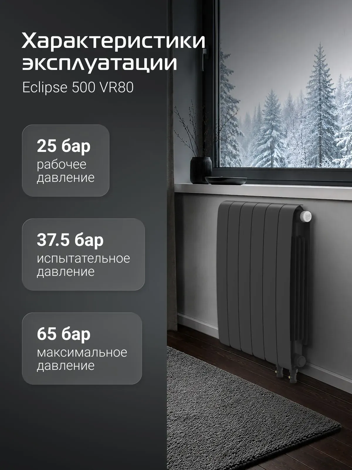 Биметаллический радиатор Royal Thermo Eclipse 500 Чёрный VR80 - 6 секц. фото#11