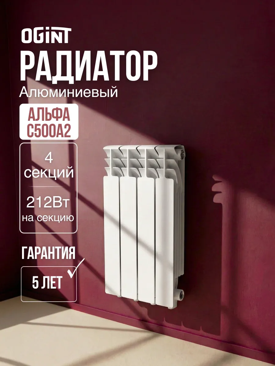 Алюминиевый радиатор OGINT Alpha S500A2 500 4 секц 848Вт фото#4