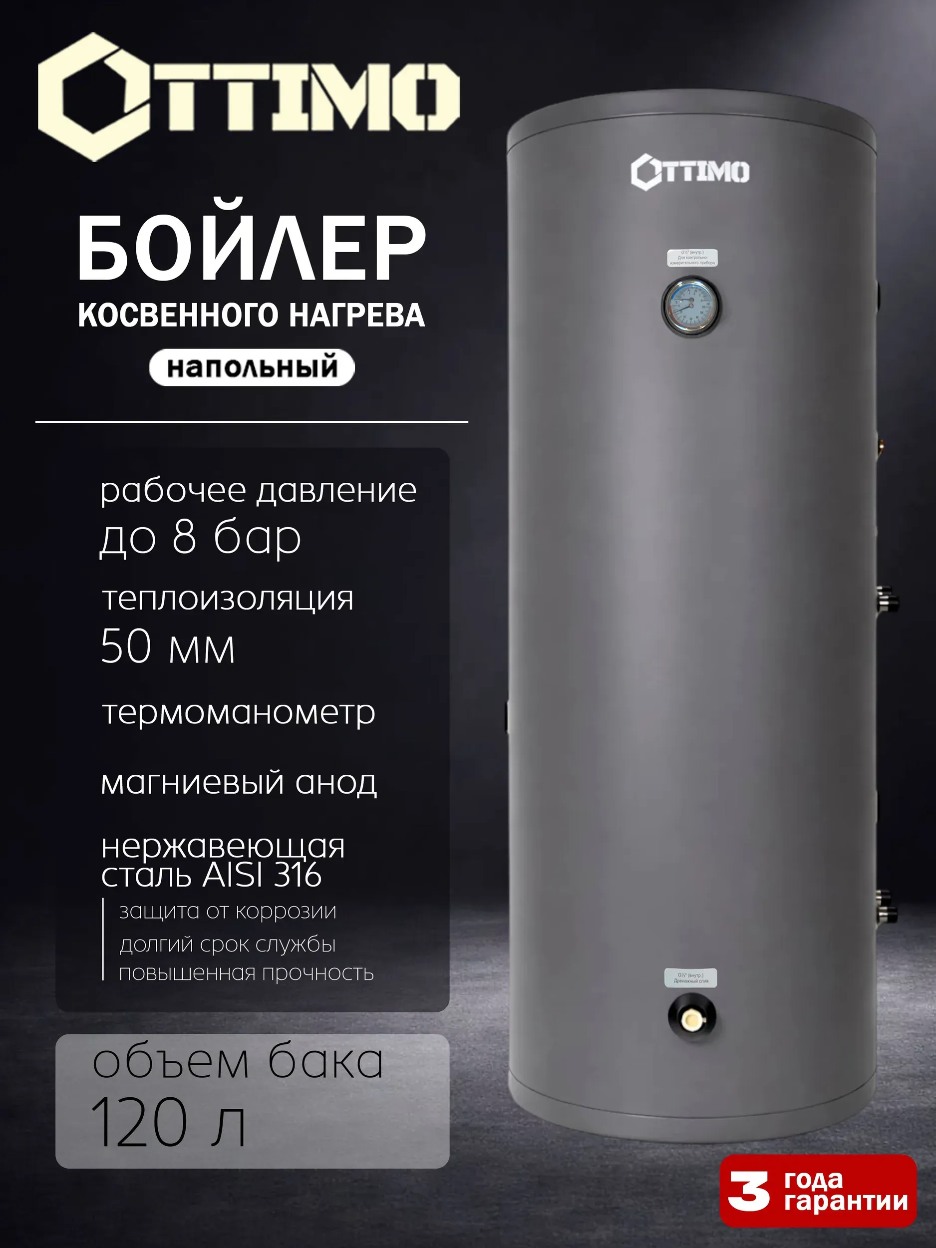 Бойлер косвенного нагрева OTTIMO SOLIDO 120T INOX графит фото#4