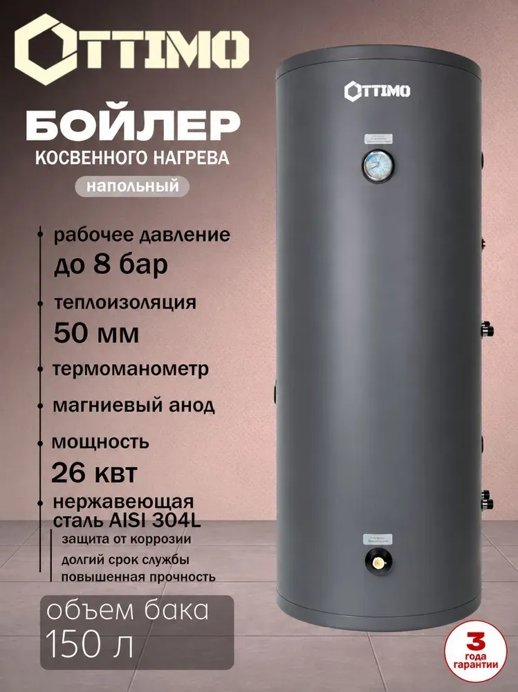 Бойлер косвенного нагрева OTTIMO SOLIDO 150T INOX графит фото#4