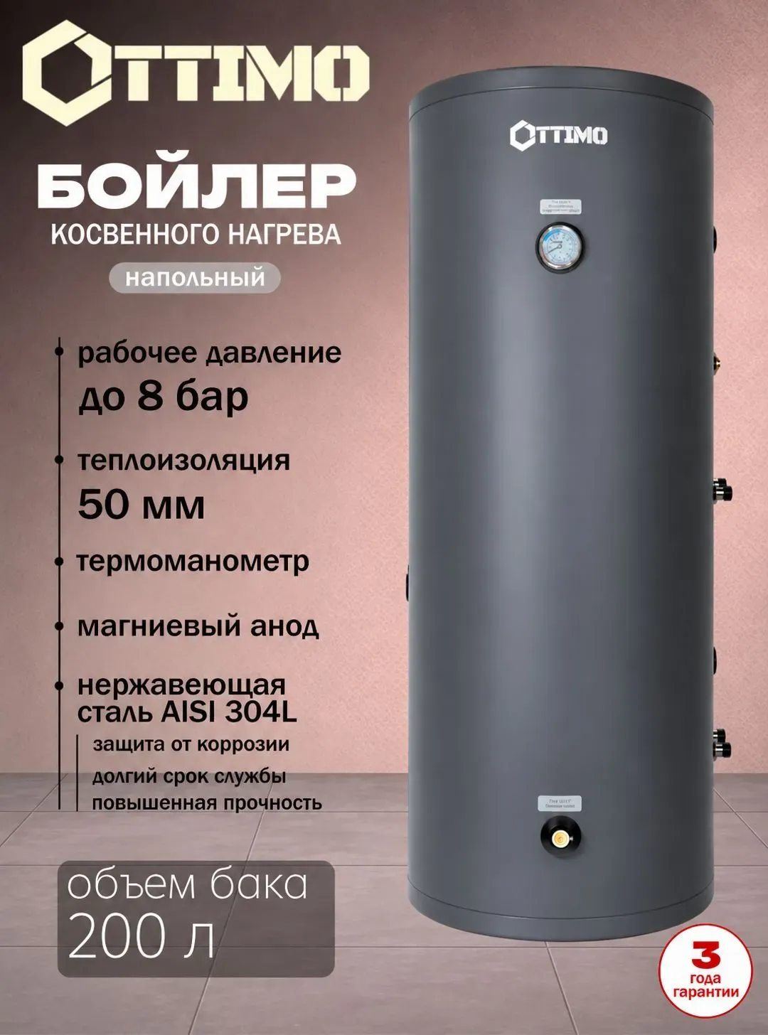 Бойлер косвенного нагрева OTTIMO SOLIDO 200T INOX графит фото#4