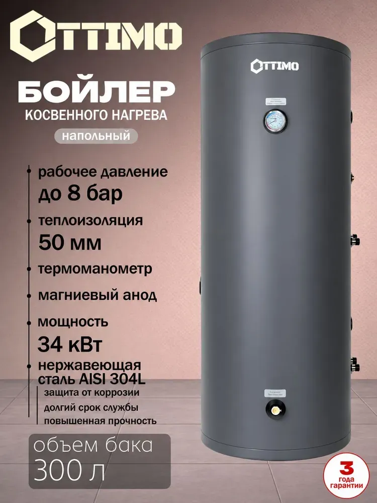 Бойлер косвенного нагрева OTTIMO SOLIDO 300T INOX графит фото#4
