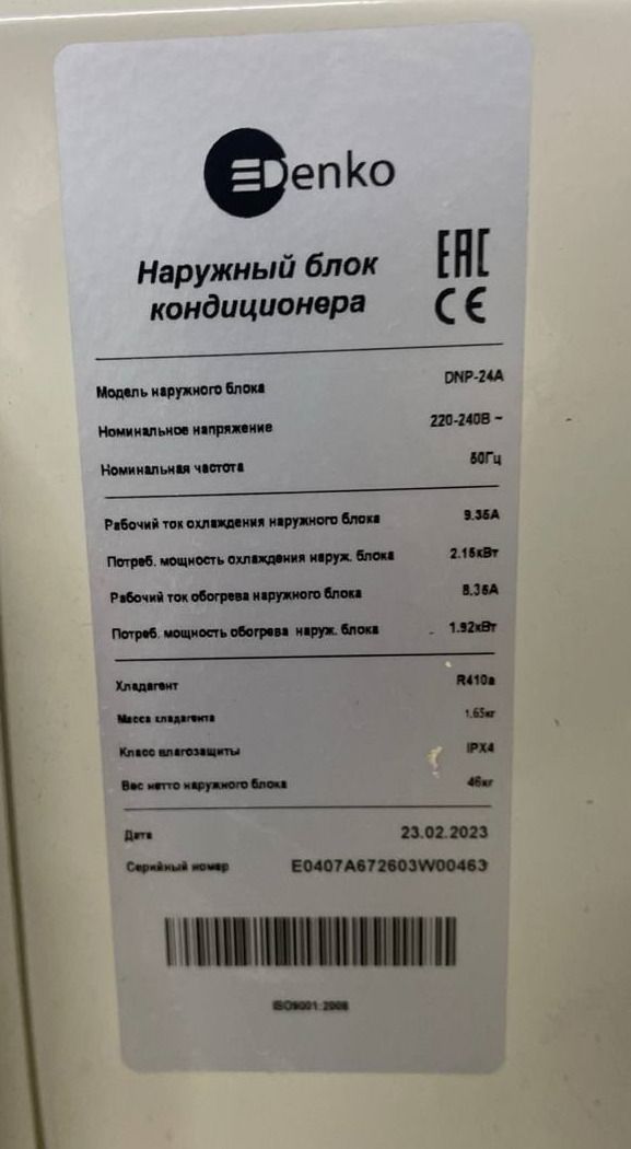 Наружный блок кондиционера Denko DNP 24 А уцененный фото#6