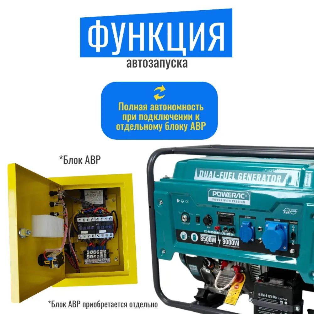 Гибридный генератор Powerac PR9000 Eco фото#5