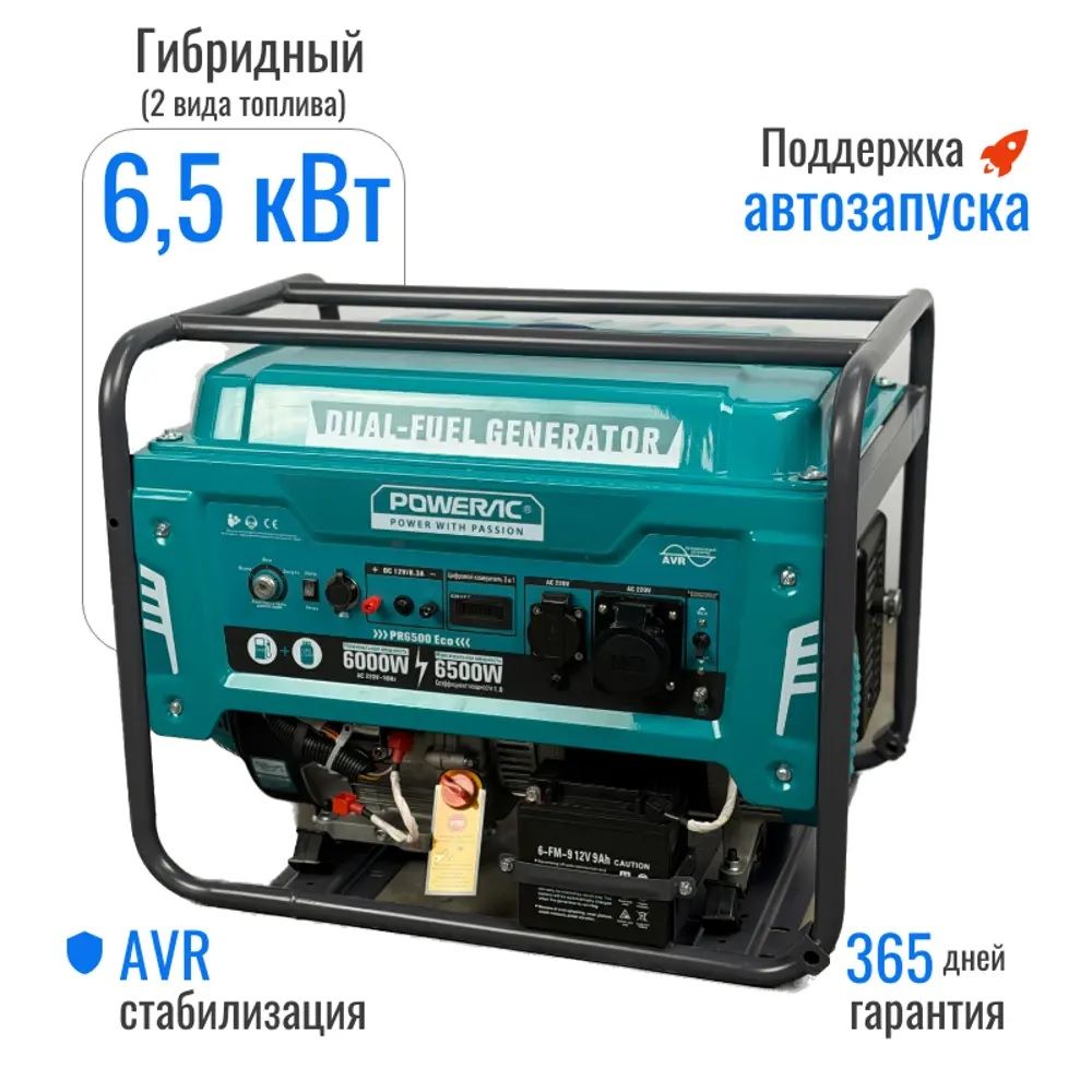 Гибридный генератор Powerac PR6500 Eco фото#4