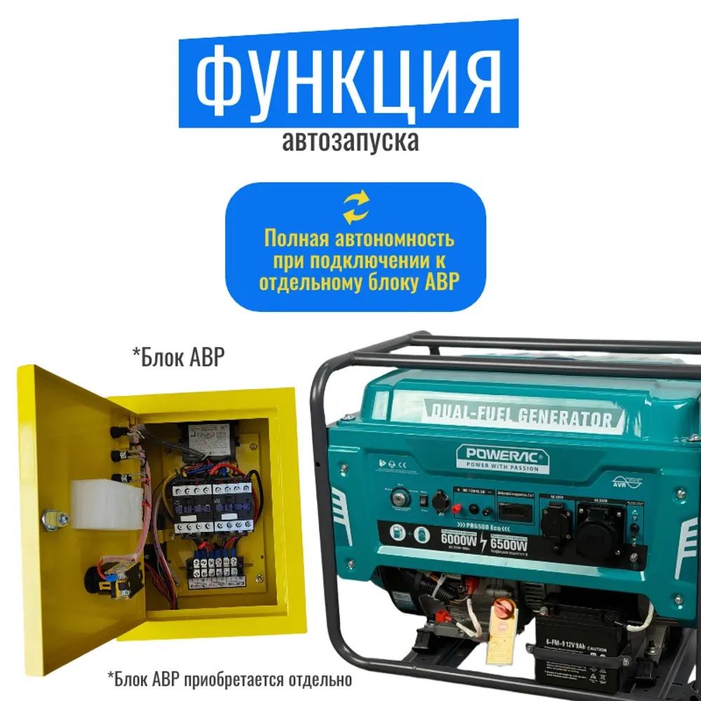 Гибридный генератор Powerac PR6500 Eco фото#5