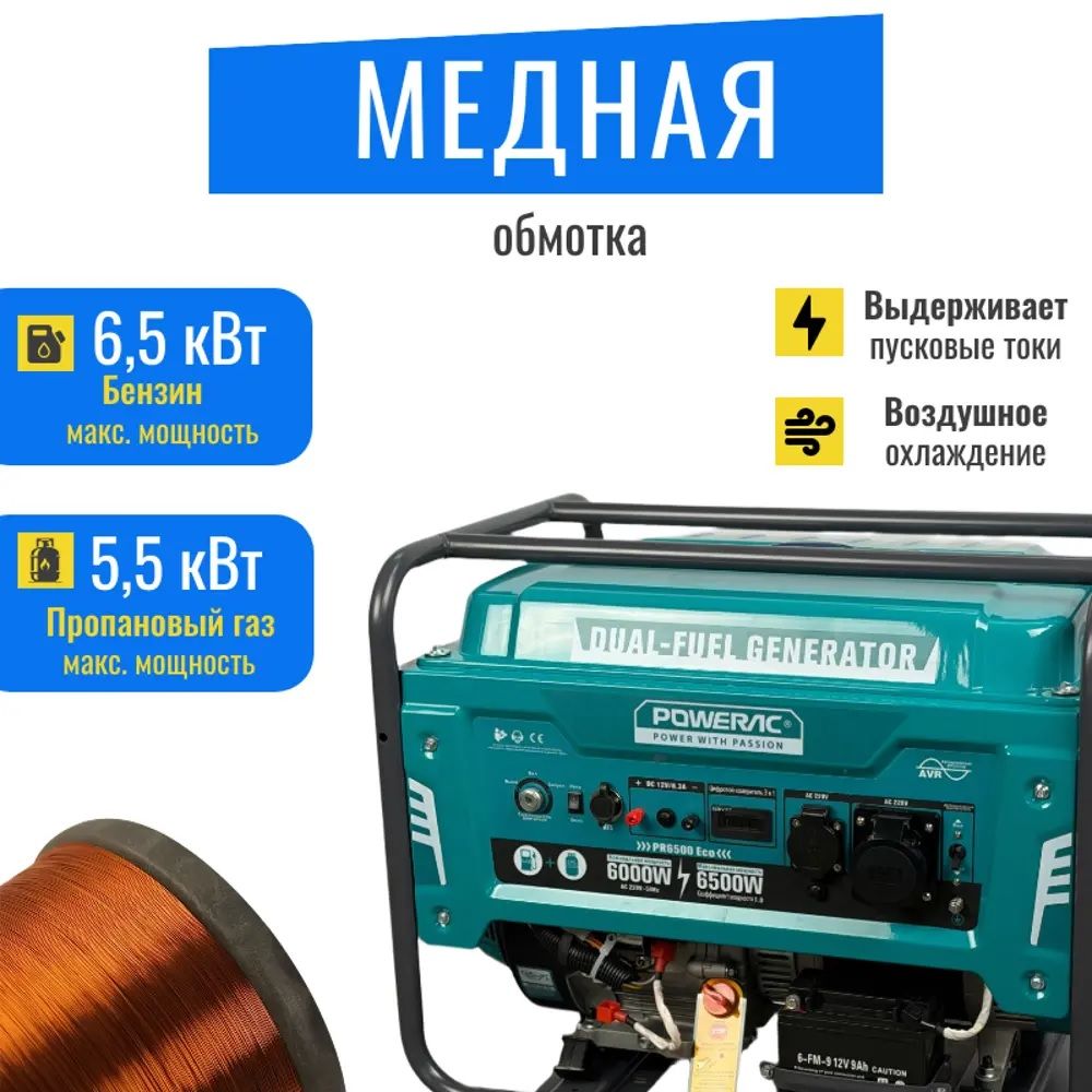 Гибридный генератор Powerac PR6500 Eco фото#8
