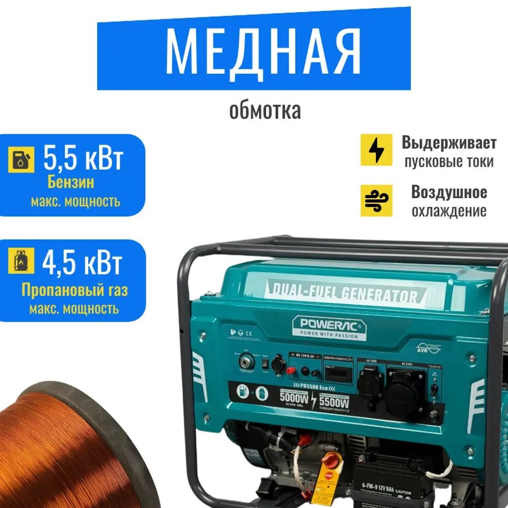 Гибридный генератор Powerac PR5500 Eco фото#8