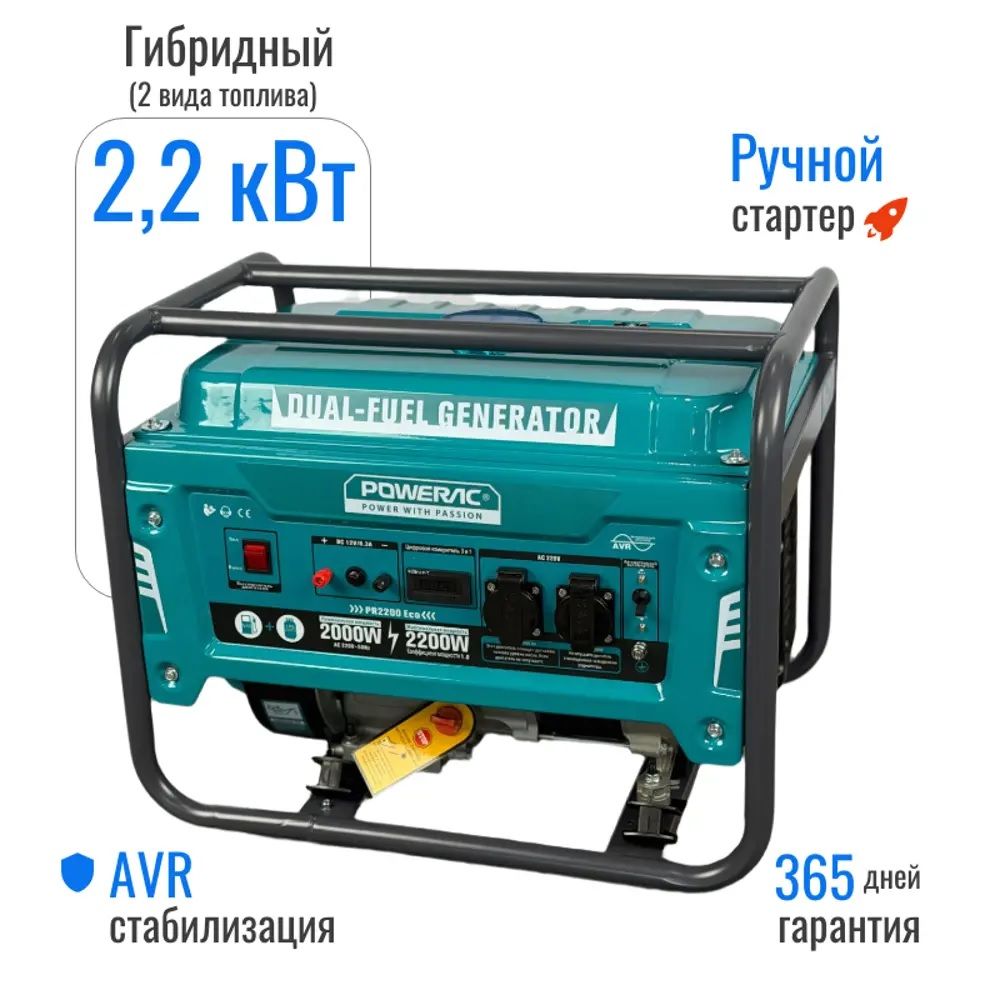 Гибридный генератор Powerac PR2200 Eco фото#11