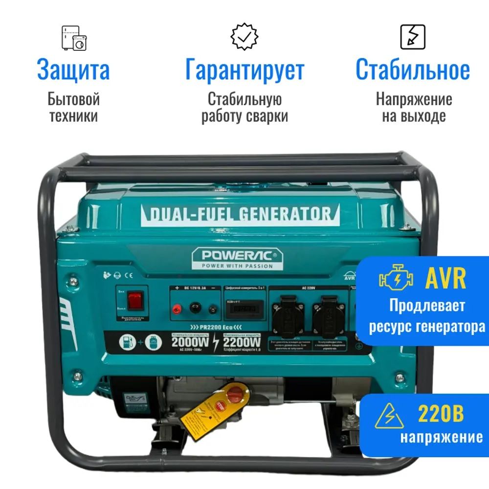 Гибридный генератор Powerac PR2200 Eco фото#12