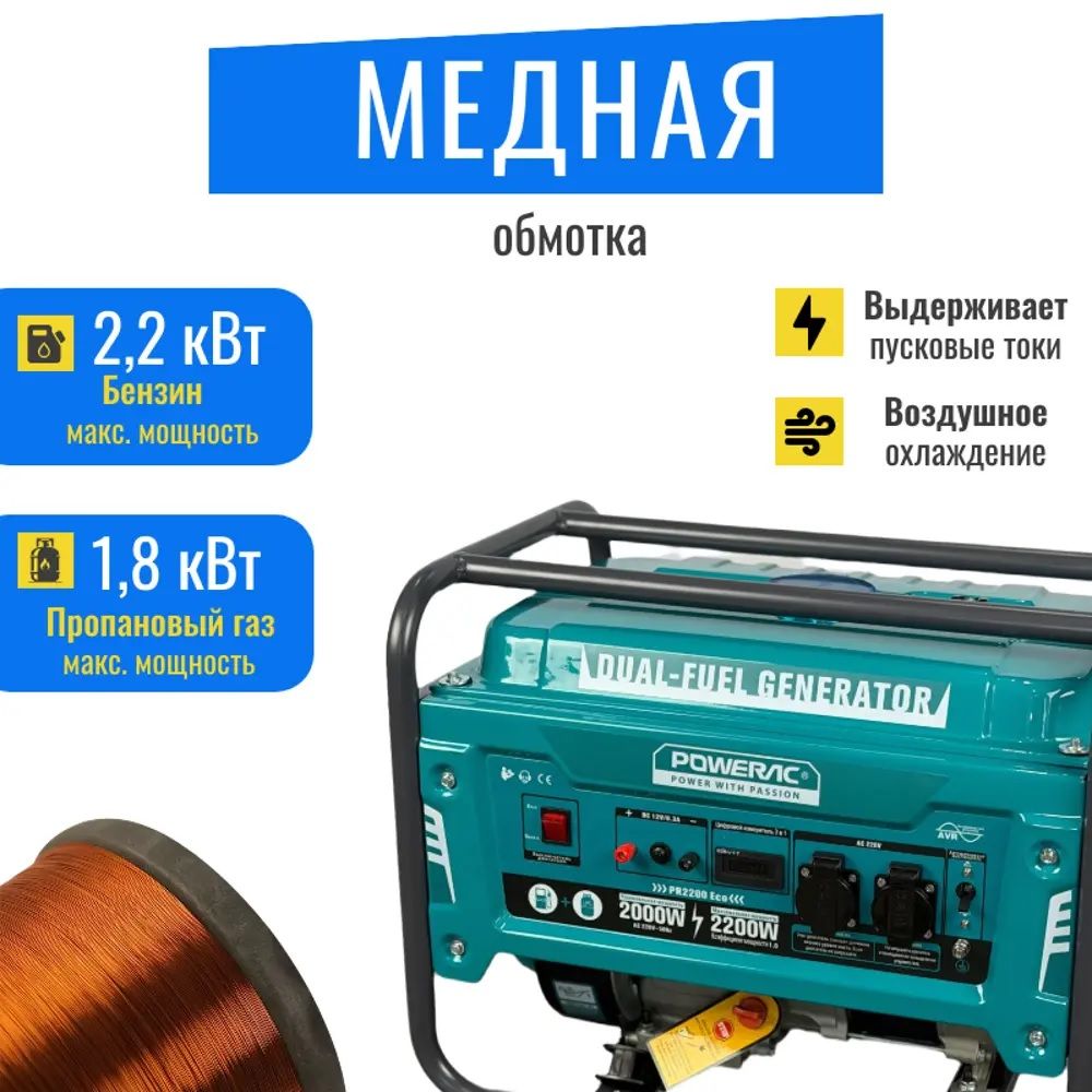 Гибридный генератор Powerac PR2200 Eco фото#14