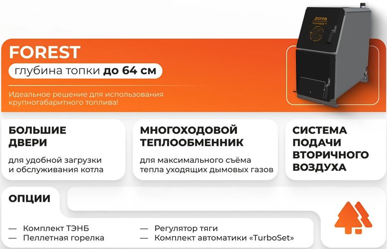 Твердотопливный котел Zota Forest-21 фото#3