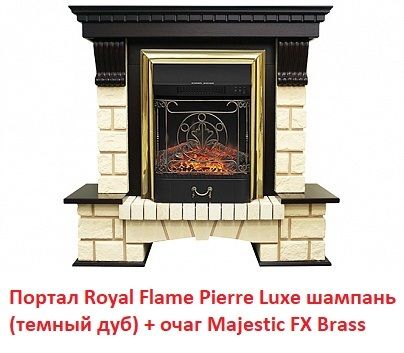 Классический портал для камина Royal Flame Pierre Luxe шампань под классический очаг (Темный дуб) фото#4