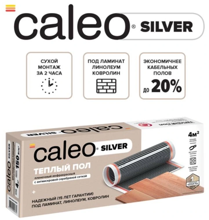 Пленочный теплый пол Caleo SILVER 150-0,5-1,0 фото#2