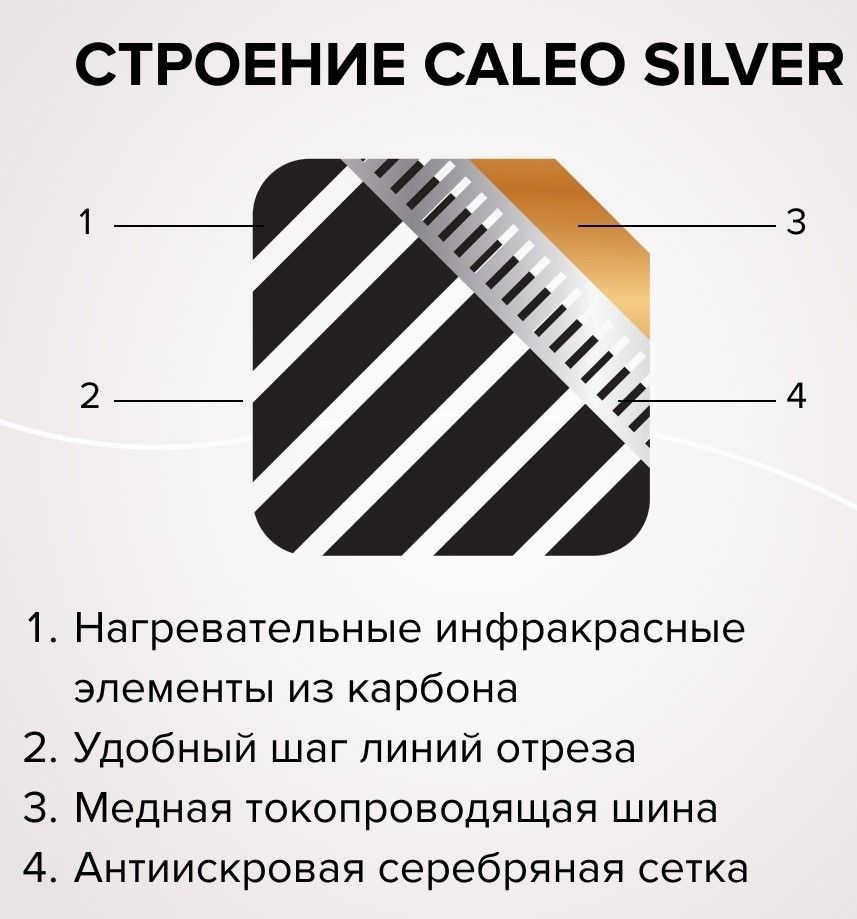 Пленочный теплый пол Caleo SILVER 150-0,5-1,0 фото#9
