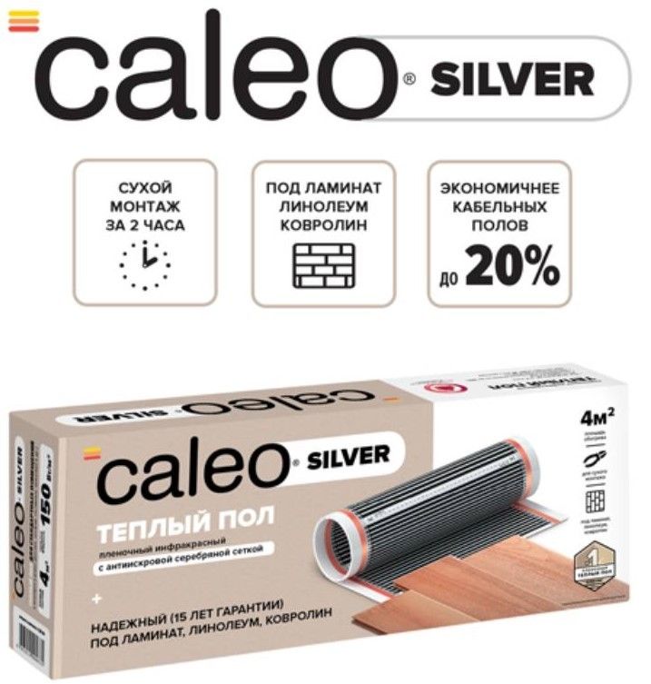 Пленочный теплый пол Caleo Silver 220-0,5-1,0 фото#2