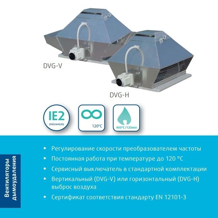 Крышный вентилятор дымоудаления Systemair DVG-H 450D4-8/F400 фото#2