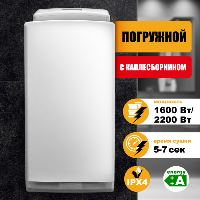 Погружная сушилка для рук Puff 8890 фото#9