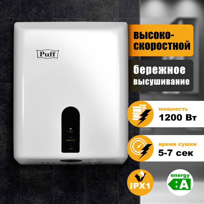 Сушилка для рук электрическая Puff 8810 фото#10
