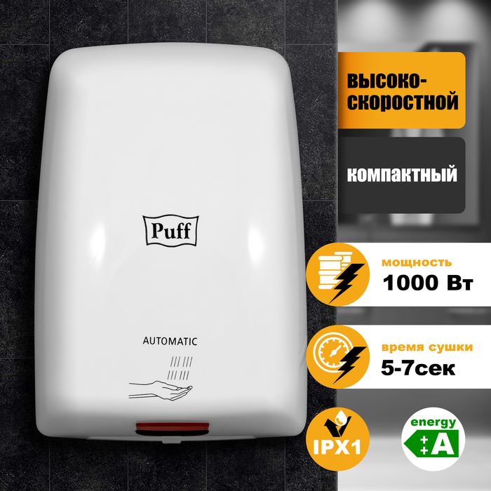 Пластиковая сушилка для рук Puff 8815 фото#10