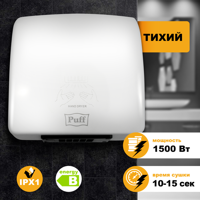Рукосушилка электрическая Puff 8830 фото#12