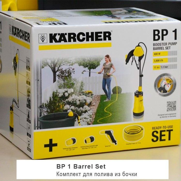 Аксессуар для насосов Karcher BP 1 Barrel Set Комплект для полива из бочки (1.645-465) фото#3