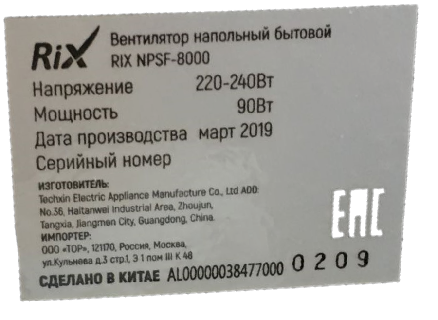 Напольный вентилятор Rix NPSF-8000W (Белый) фото#3