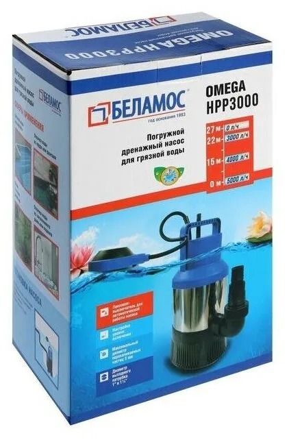 Дренажный насос Беламос Omega НРР3000 Н27м фото#4