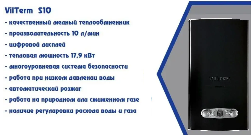 Газовый проточный водонагреватель VilTerm S10 (ЧЕРНАЯ) фото#3