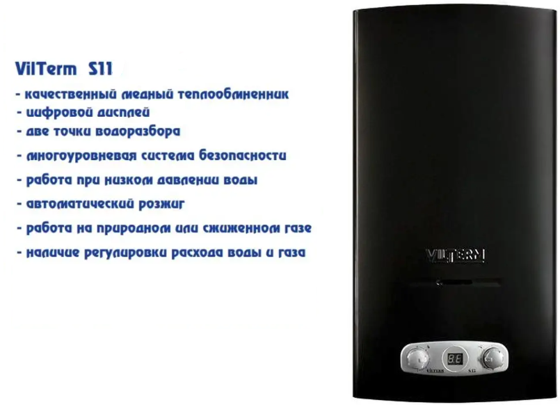 Газовый проточный водонагреватель VilTerm S11 (ЧЕРНАЯ) фото#3