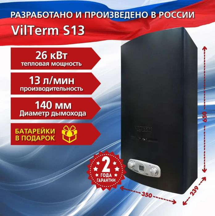 Газовый проточный водонагреватель VilTerm S13 (ЧЕРНАЯ) фото#3