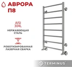Водяной полотенцесушитель Terminus Аврора П8 500х800 фото#3