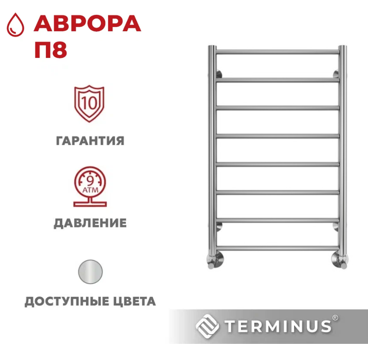 Водяной полотенцесушитель Terminus Аврора П8 500х800 фото#4