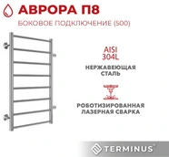 Водяной полотенцесушитель Terminus Аврора П8 500х800 бп500 фото#3